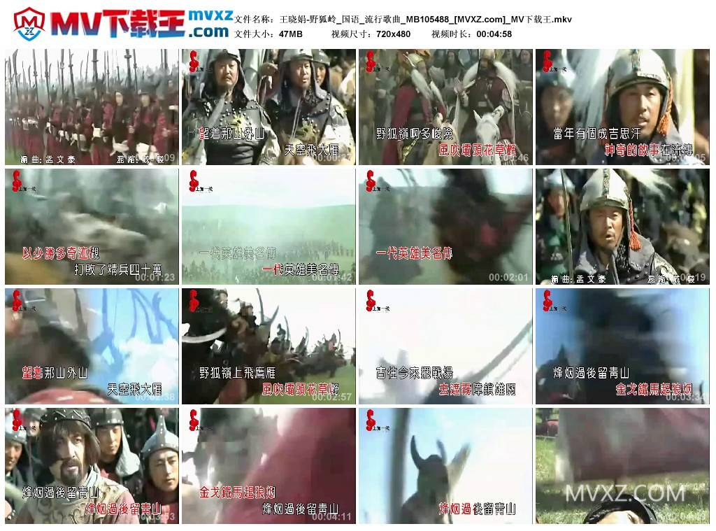 王晓娟-野狐岭_国语_流行歌曲_MB105488